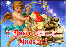 Открытка картинка с именинами андрей