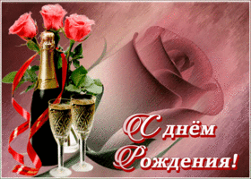 Открытка картинка с любовью в день рождения женщине