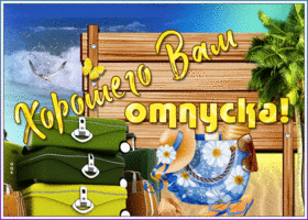 Картинка картинка с отпуском и морем