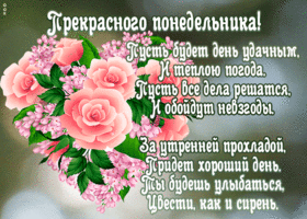 Картинка картинка с понедельником с пожеланиями