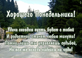 Картинка картинка с понедельником с природой
