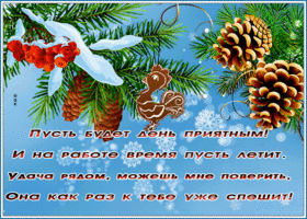 Открытка картинка с пожеланием счастливого дня