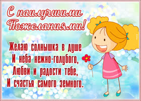 Открытка картинка с пожеланиями добра