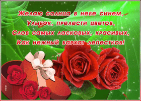 Картинка картинка с пожеланиями в стихах