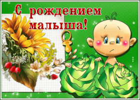 Картинка картинка с рождением малыша
