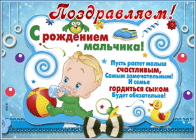 Открытка картинка с рождением сыночка