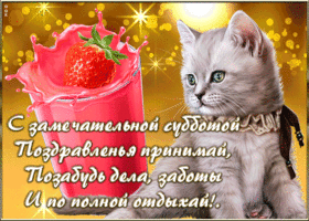 Picture картинка с субботой, отдыхай по полной