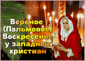 Открытка картинка с вербным воскресеньем  со свечами