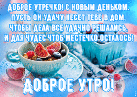 Картинка картинка самое доброе утро