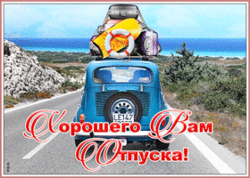 Открытка картинка счастливого отпуска