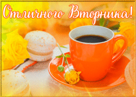 Открытка картинка счастливого вторника