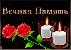 Открытка картинка скорбящим