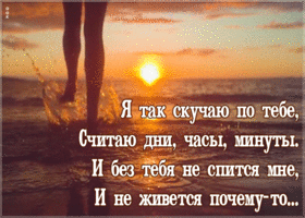 Картинка картинка скучаю со стихами