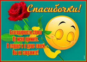 Картинка картинка спасибо другу