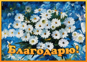 Картинка картинка спасибо с букетом