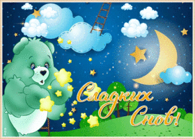 Картинка картинка спокойной и нежной ночи