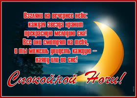 Картинка картинка спокойной ночи пусть луна улыбается