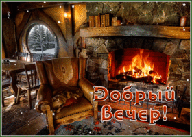 Картинка картинка уютного вечера