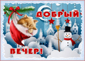 Картинка картинка уютного зимнего вечера