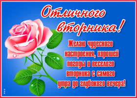 Картинка картинка веселого вторника