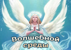 Picture картинка волшебной среды с ангелом
