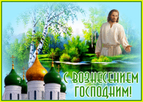 Picture картинка вознесение господне с природой