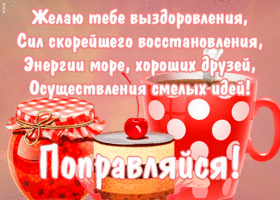 Картинка картинка выздоравливай с надписями