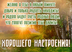 Postcard картинка хорошего настроения и позитива