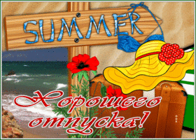 Postcard картинка хорошего отпуска с морем и маками