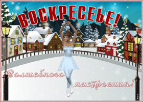 Картинка картинка замечательного воскресенья