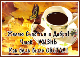 Picture картинка желаю счастья и добра с бабочкой