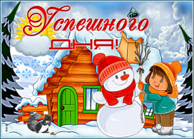 Открытка хорошая картинка с пожеланиями