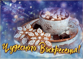 Открытка хорошая картинка с воскресеньем