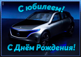 Картинка хорошая картинка с юбилеем мужчине