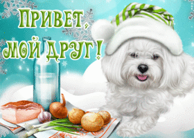 Открытка хорошая открытка другу