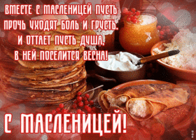 Открытка хорошая открытка с масленицей