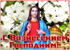 Картинка хорошая открытка вознесение господне