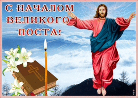 Картинка христианская картинка с началом великого поста