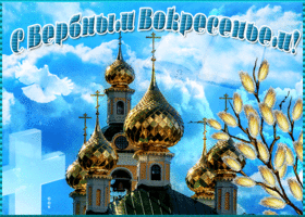 Картинка христианская открытка с вербным воскресеньем