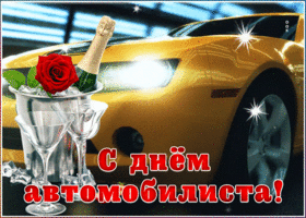 Открытка классная картинка день автомобилиста