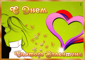 Картинка классная картинка день святого валентина