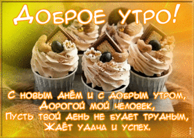 Картинка классная картинка друзьям с добрым утром