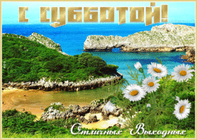 Картинка классная картинка с субботой