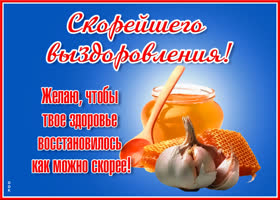 Картинка классная картинка выздоравливай