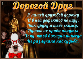 Открытка классная открытка другу