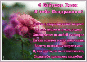 Открытка классная открытка с днем бабушек