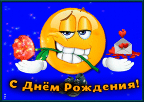 Открытка классная открытка с днем рождения