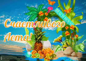 Открытка классная открытка с летом