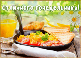 Открытка классная открытка с понедельником