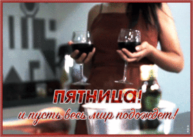 Открытка классная открытка с пятницей